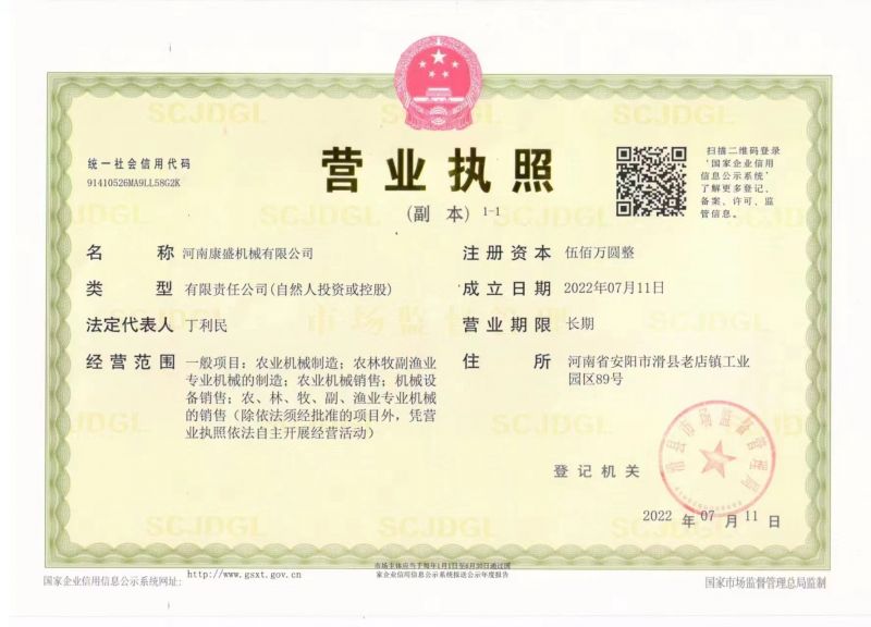 營業執照