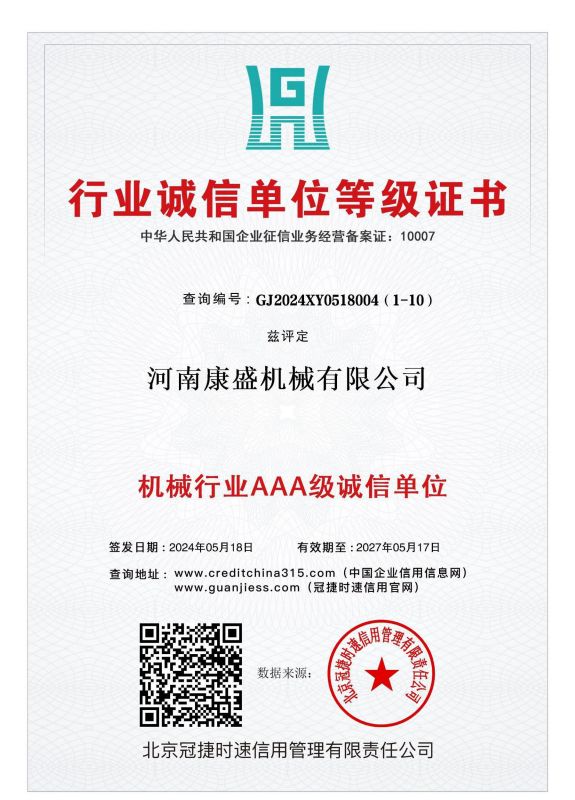 行業誠信單位等（děng）級證書