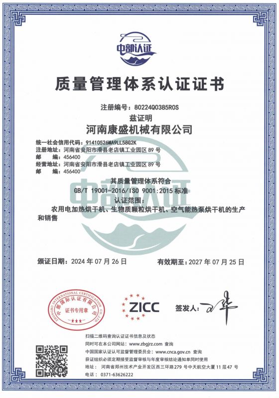 質量管理體係認證證書